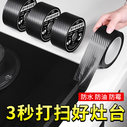 厨房灶台缝隙防水防霉胶带