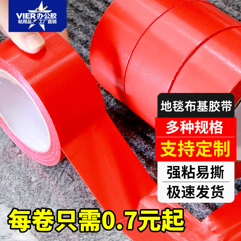 布基胶带批发不留胶布加厚高粘防水地毯固定会展专用整箱采购地面保护工程专用大批量工程维修整卷采购无残胶
