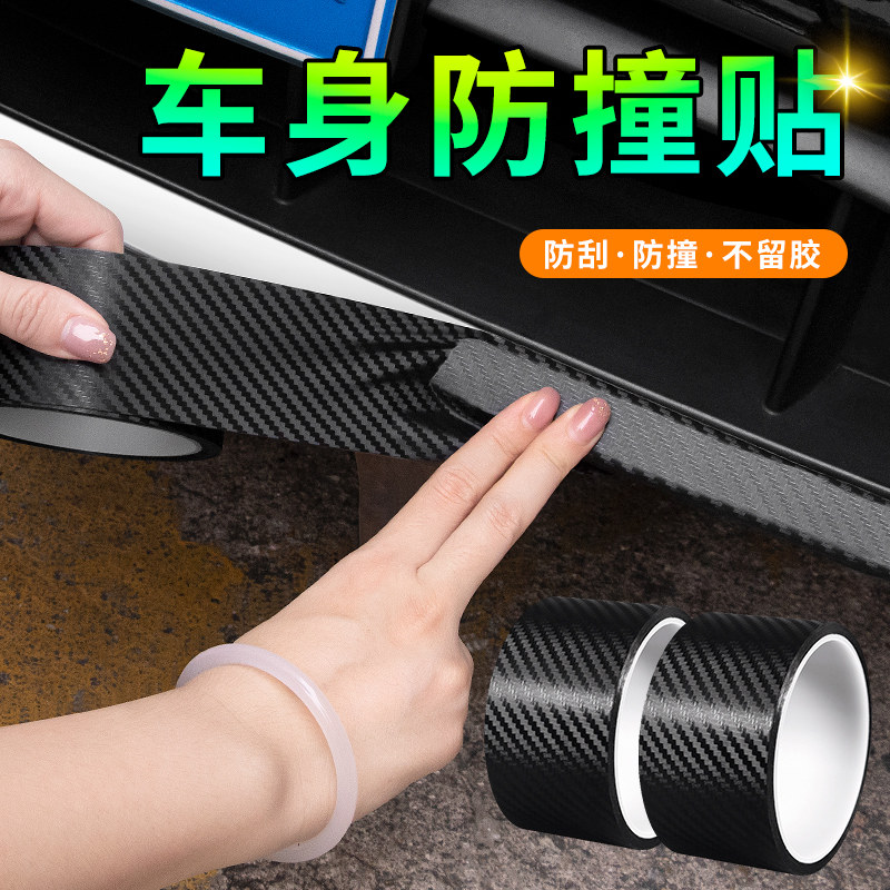 汽车门槛条防踩贴防护防刮贴后备箱保护条防撞条车门防踢装饰用品不留