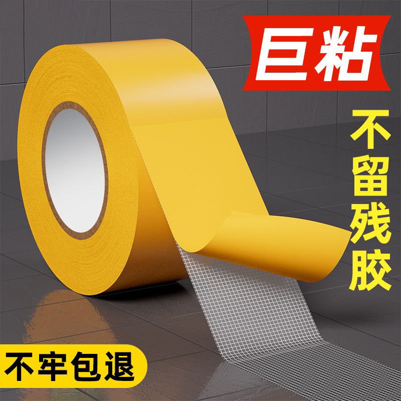 强力布基双面胶高粘度婚庆酒店固定地毯胶防水耐高温地板革拼接撕下不留痕粘贴墙纸气球透明无痕网格双面胶带