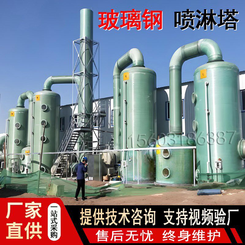 玻璃钢脱硫塔净化喷淋塔酸雾碱洗塔F除尘水洗涤塔废气处理吸收设