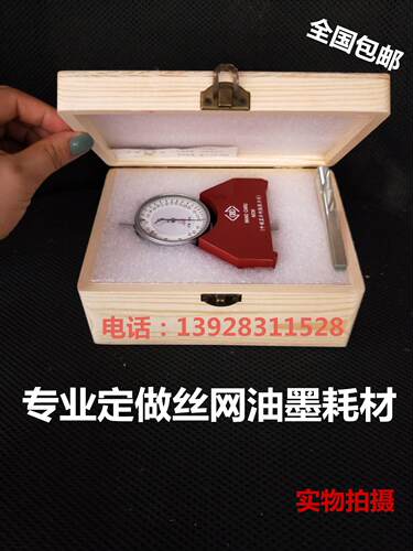 丝网张力a计 网板张力表 铜网张力计 丝网张力仪 网板测量计包邮