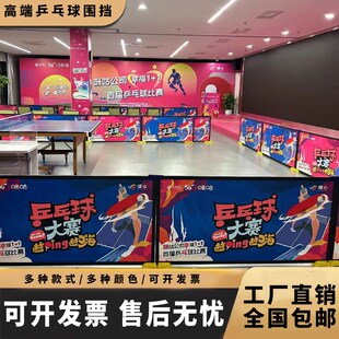 乒乓球挡板场地围栏高档练围挡铝合金DPVC硬面定制logo广告回挡板