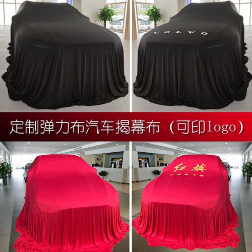 定制汽车揭幕布新车揭幕仪式4S店C交车仪式布汽车上市发布会交车