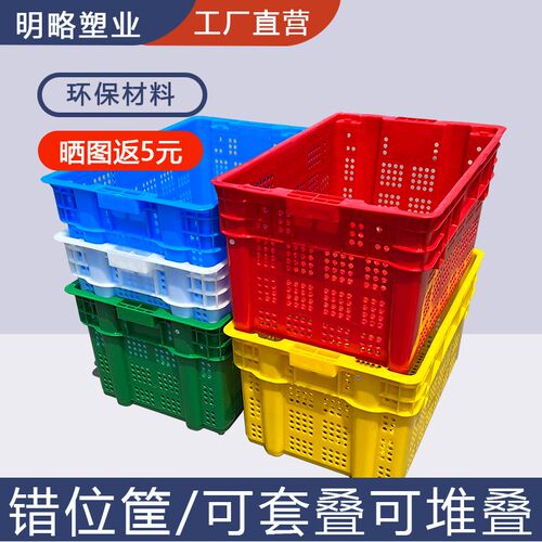 错位筐周转f塑料筐可堆叠箱优选生鲜配送收纳错位框