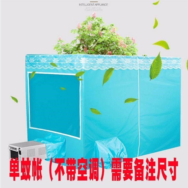 移动空调车窗布挡板蚊帐移动空调冬夏保温型空调蚊帐加厚帐篷