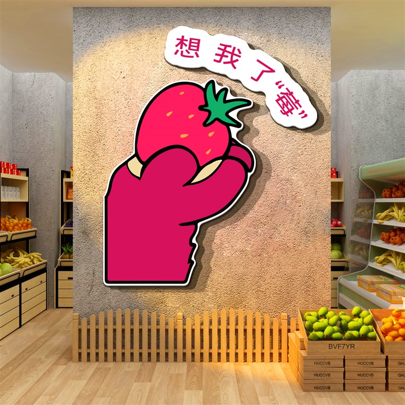 网红水果店装修布置生鲜超市墙面装饰用品广告海报背景贴纸壁画图片