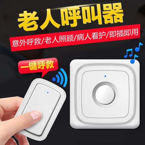 呼叫器老人家用病人按铃器电子电D铃无线门铃插电床头叫铃呼唤铃