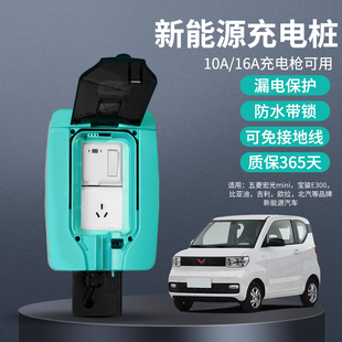 新能源电动汽车充电箱接地宝免接地线防水插座桩宝骏e10V0宏光min