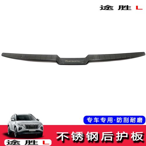 21~23款途i胜L后备箱门槛条专用不锈钢迎宾踏板车内装饰尾箱护板