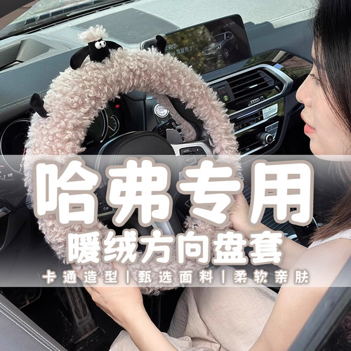 哈弗h6h2sh1哈佛m6f7枭龙max神G兽猛龙大狗短绒方向盘套冬季毛绒