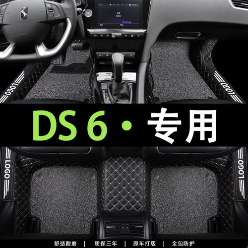 全包围汽车脚垫i脚踏垫地垫地毯车垫子适用DS6专用车内饰装饰 全