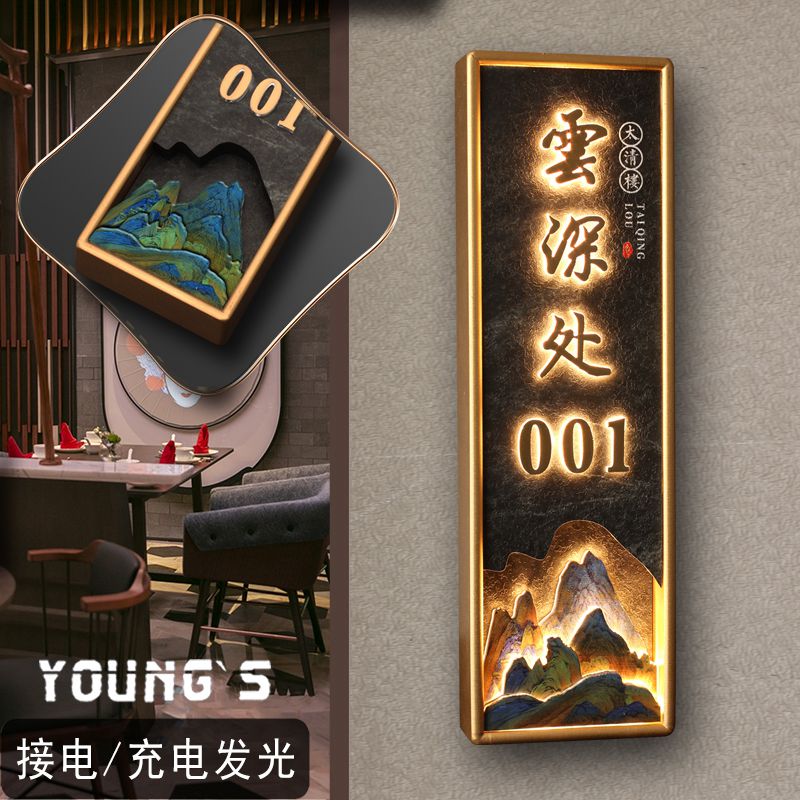 酒店房间发光门牌定制充电挂牌号码牌中式实木包厢包间牌带灯