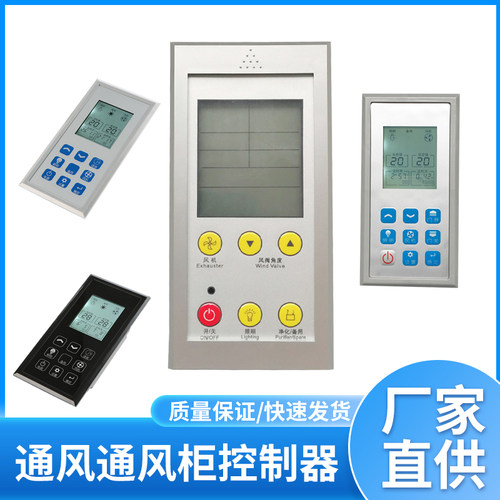 【通风柜控制器】实验工作台通风橱专用多功能液T晶屏触控面板开