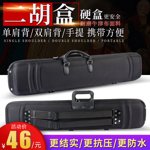 二胡盒可提可背专业牛津布二胡琴盒抗压硬盒双肩T/单肩软手提轻便