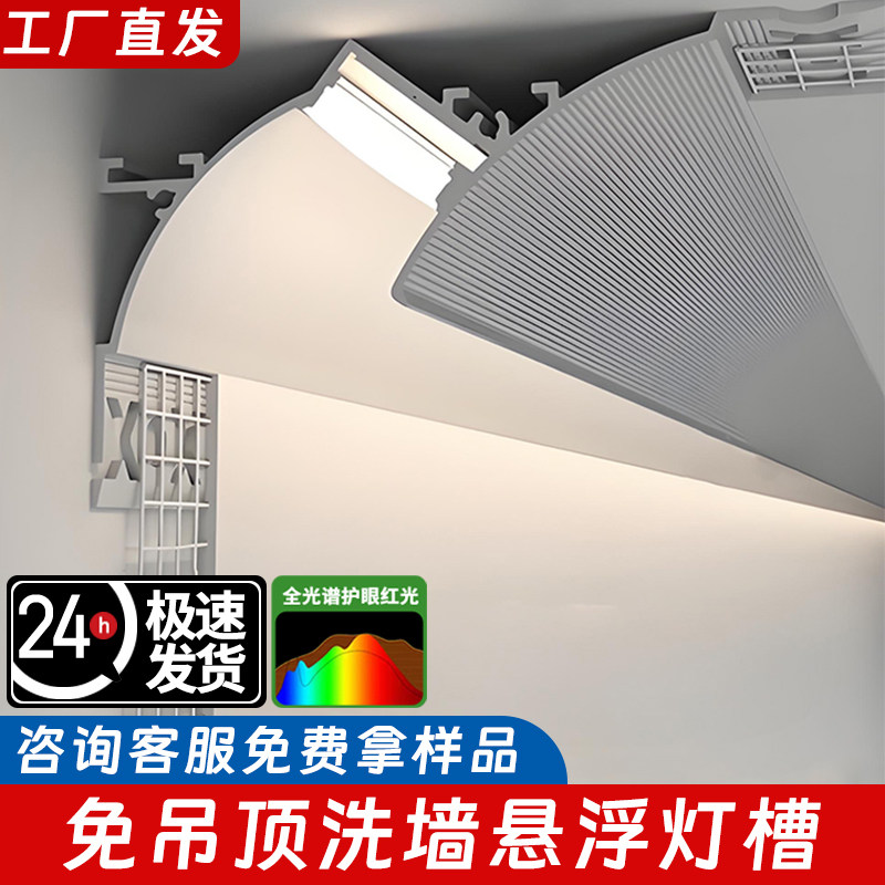 免吊顶反光灯槽明装洗墙灯悬浮铝槽型材回光灯槽线型灯石膏线条灯
