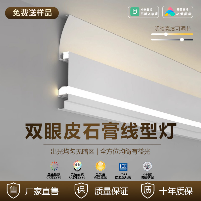 光影双眼皮一体线型灯