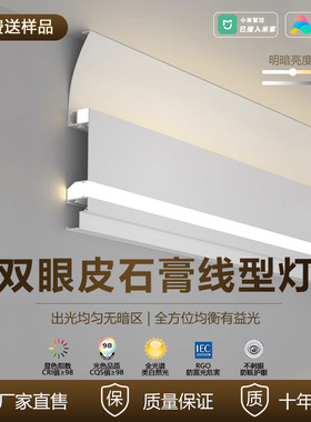 明装双眼皮一体线型灯卧室客厅免吊顶线形灯槽铝合金铝仿石膏线条