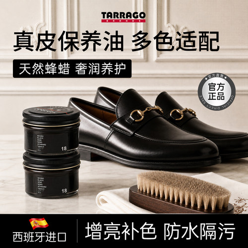TARRAGO 进口鞋油真皮皮鞋补色增色防水防裂保养油