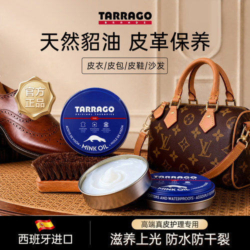 TARRAGO修复滋养真皮羊牛皮貂油