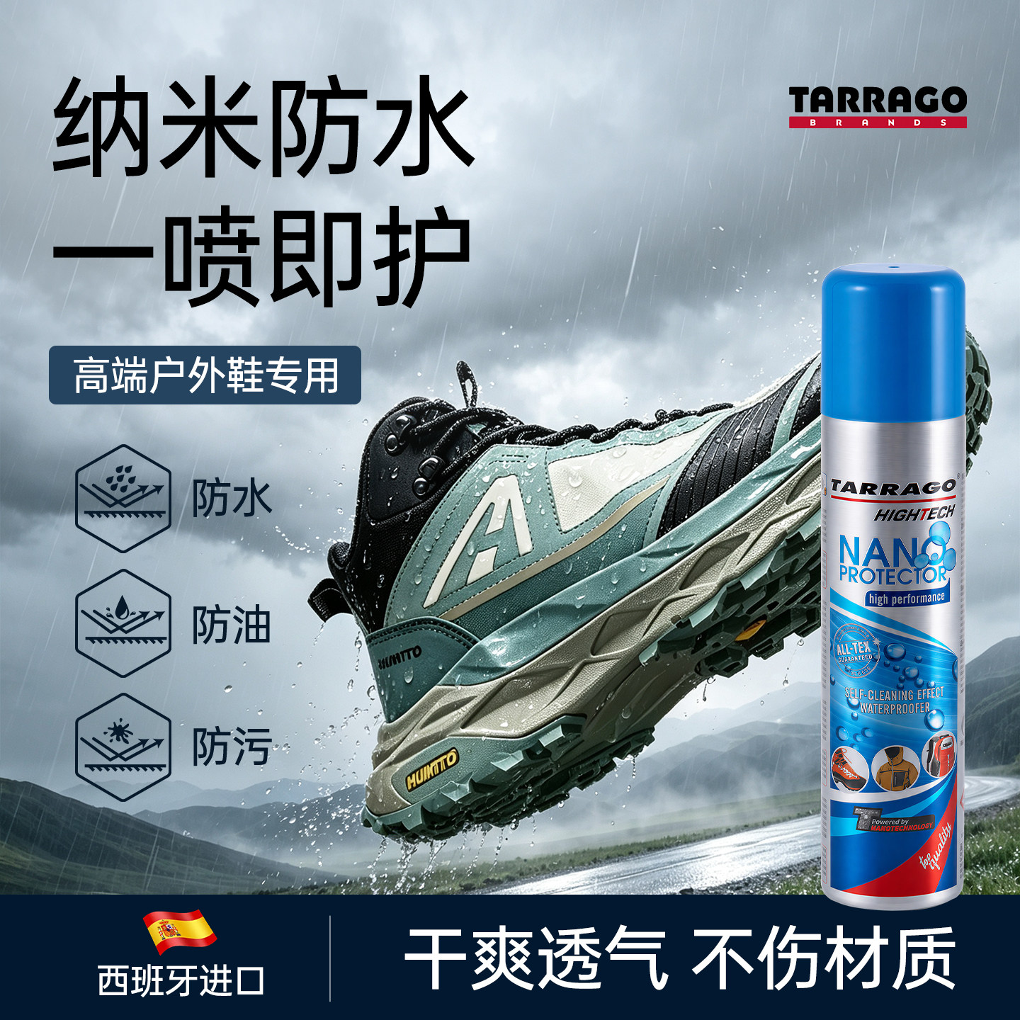TARRAGO进口纳米防水喷雾皮具皮革护理剂