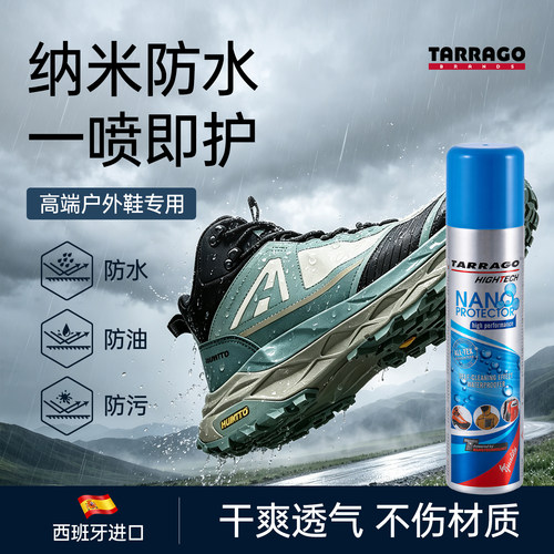 TARRAGO进口纳米防水喷雾鞋面衣物防污防泼水防尘护鞋神器