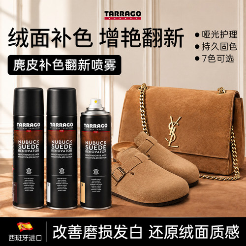TARRAGO塔拉戈绒面革翻新剂喷雾剂麂皮补色增艳防水护理固色防污