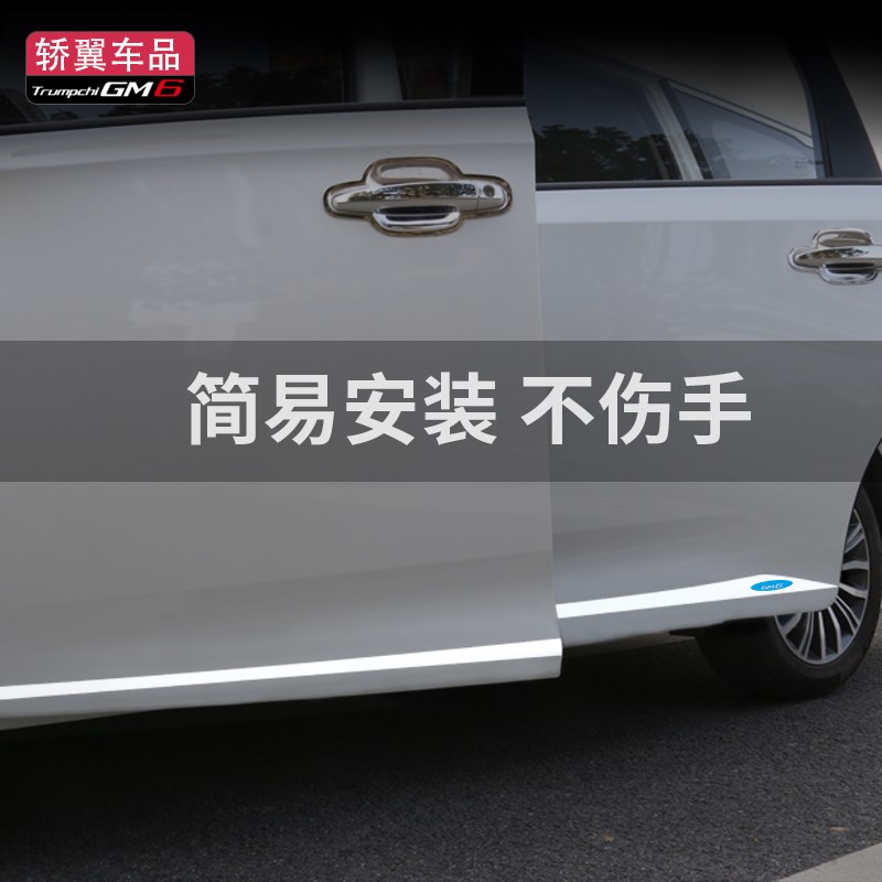 24款广汽传祺M6max改装专用车身饰条M6pro汽车用品M6亮条装饰改装