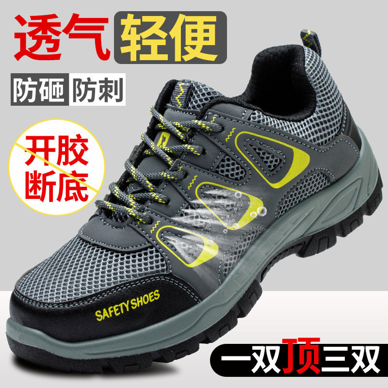 劳保鞋男防砸防刺穿钢头老保带钢板夏季透气防臭轻便软底工地工作,居家日用,防护鞋,淘宝优惠券,粉丝福利购,淘宝优惠卷