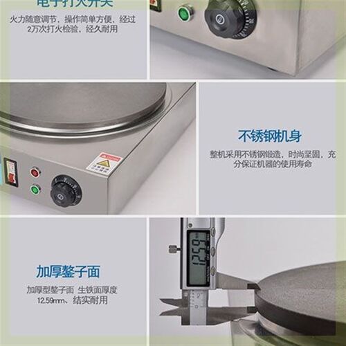 山东商用家用恒温杂粮煎饼机电煎饼果子机煎饼锅电鏊子煎饼工具