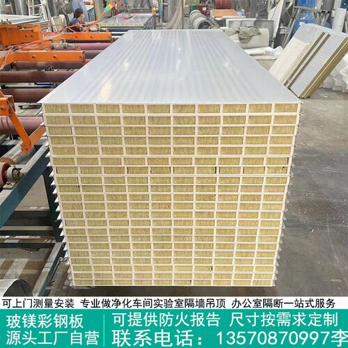 净化玻镁岩棉板Al级防火彩钢板隔断岩棉夹芯板复合隔热板工厂自营