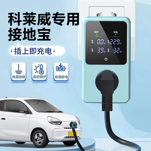 荣威科莱威ei6ein5专用接地宝免地线转换器新能源电动汽车充电插