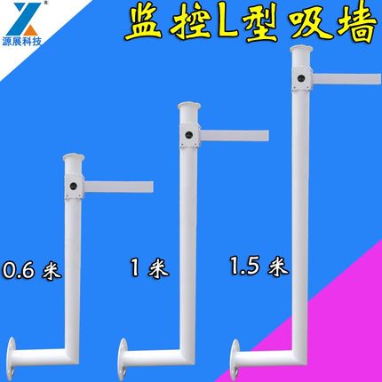 L型侧吸墙监控支架围墙订壁装室外立杆1米1.5米2米枪机加长7字型