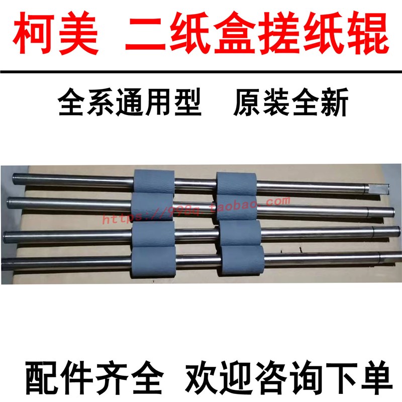 改良上纸辊 柯美C221 C364E C308 454 554 C458二纸盒进纸辊 杆子
