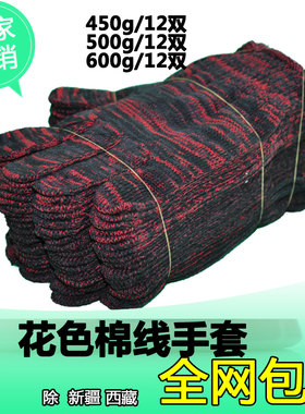 花色棉线手套劳保手套工作汽修手套保暖I加厚手套棉纱耐磨手套包