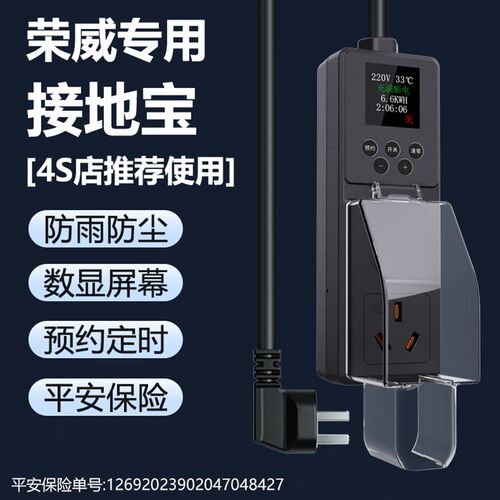 专用荣威科莱威gd7 ei5 ei6 e550新能源车免接地线接地宝充电插座