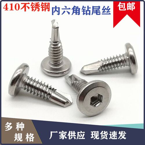 410不锈钢平头内六角钻尾自钻自攻燕尾快装角L码 护栏专用螺丝M5.
