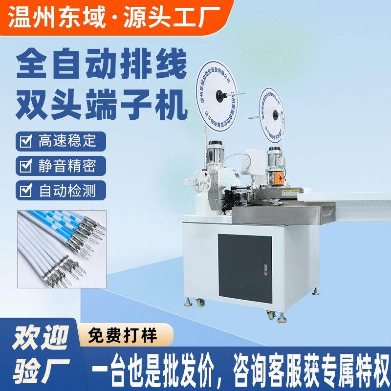 全自动排线端子机硅胶电子线裁线剥皮打端子机单头双头剥皮压接机,清洗/食品/商业设备,包子机,淘宝优惠券,粉丝福利购,淘宝优惠卷