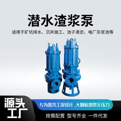 ZJQ潜水渣浆泵高铬合金排污吸砂河底清淤搅拌式立式抽砂泵