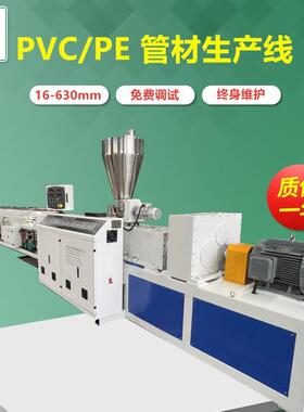 75-250PVC/PE管材线给水管排水管排线管大口径管材挤出制造厂家