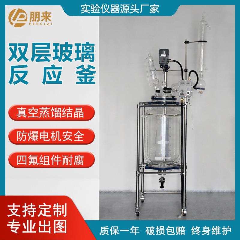大型双层玻璃反应釜100L实验室搅拌反应设备防爆夹套反应釜厂家