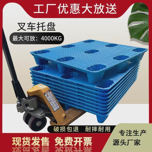 网格塑料托盘平板九脚吹