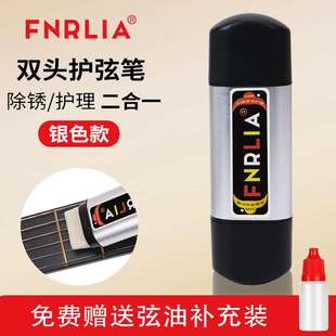 吉他护弦笔电吉他扬琴琴弦护弦油防止琴弦生锈琴弦保养油除锈笔