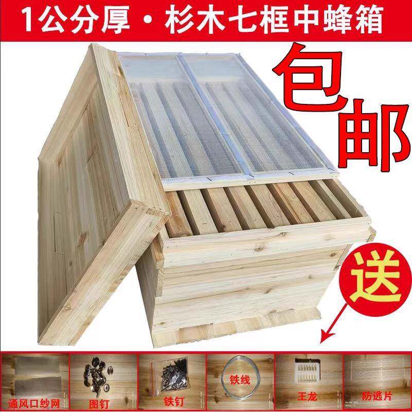 养峰箱杉木蜂箱全户外蜂箱子蜜蜂中蜂土蜂七JUC框箱养盒蜂套密桶