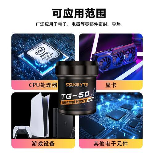COXBYTE导热硅脂CPU/显卡核心散热膏TG-50-20g系数18.2超频适用