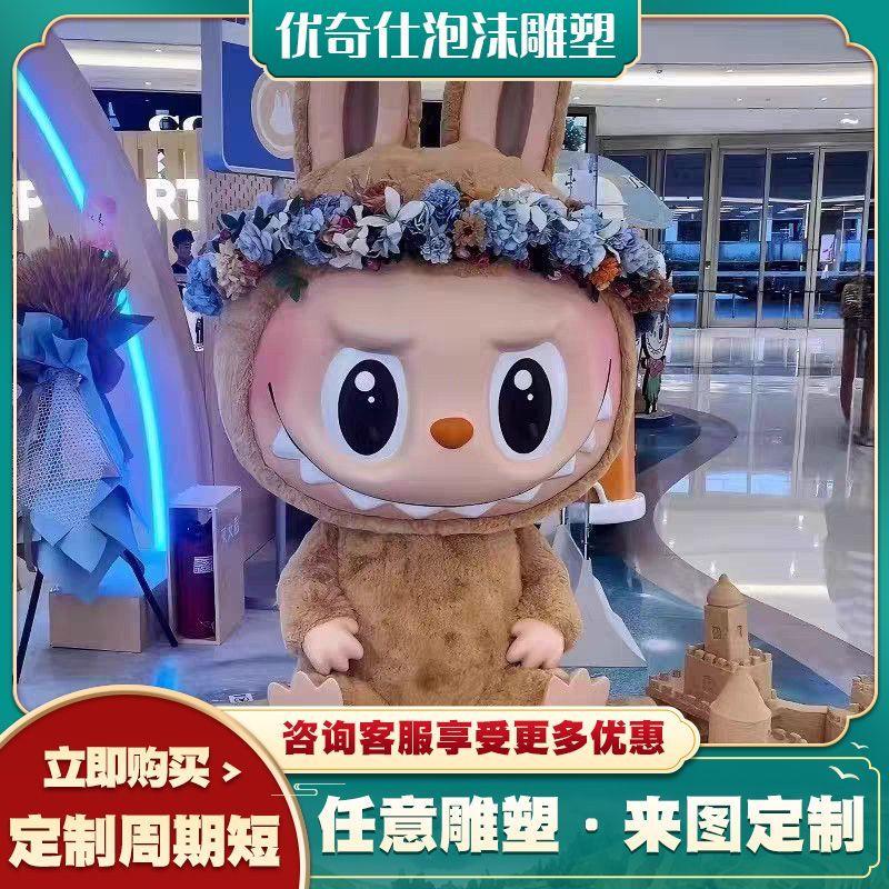 拉布布定制卡通动漫超大