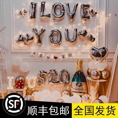 告白七夕情人节布置气装惊饰套浪漫室655内餐喜房球间表白背景墙