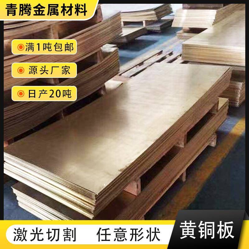h62h65h68中加光厚黄铜板高精度亮镜面黄铜板加厚工黄铜KIM垫片