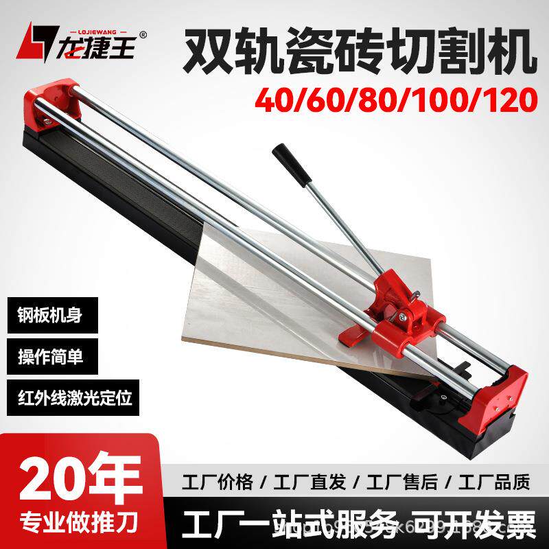 瓷切机手动双割轨砖钢底板手推刀墙地砖划刀红外线00800612推刀式