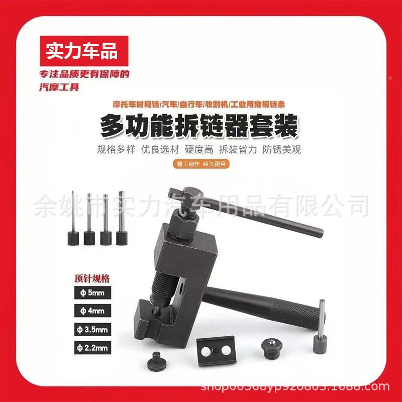 摩托车拆链拆卸工具套装三665轮胎车条工业链条通用截链多功器能